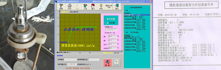 生物質(zhì)顆粒熱值測定儀實(shí)驗結果