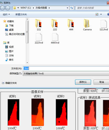 微機灰熔點(diǎn)測定儀另存為