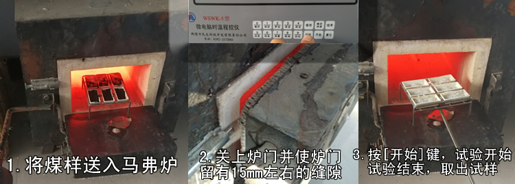 程控儀灰分實(shí)驗操作