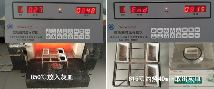 程控儀快灰實(shí)驗