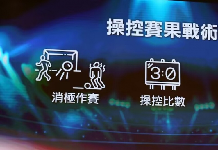  ICAC！廉政公署官方：4人涉假球被起訴，球員場(chǎng)上打暗號操縱賽果