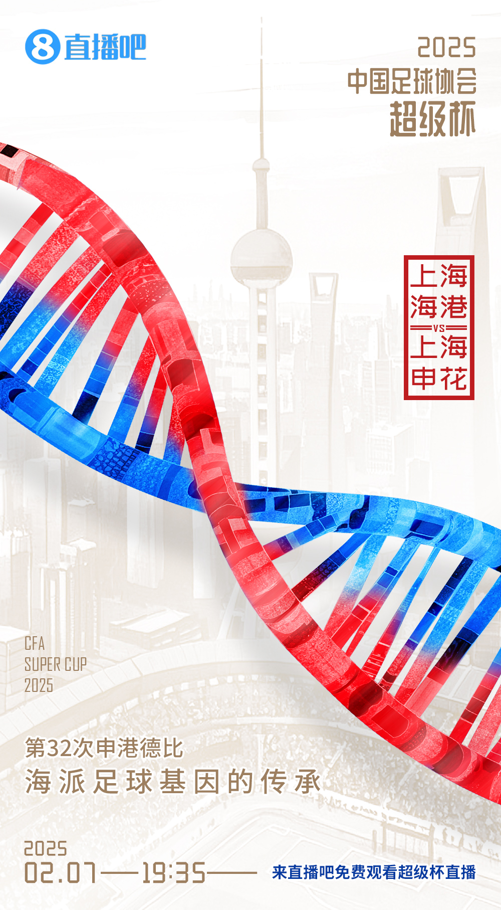  直播吧今晚視頻直播超級杯！劉暢＆楊晨解說(shuō)海港vs申花19:00開(kāi)播
