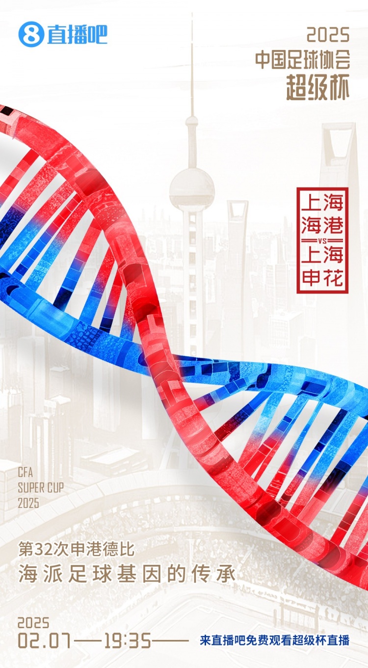  記者談超級杯：勝負其實(shí)不那么重要，球員別受傷、球迷別被凍傷