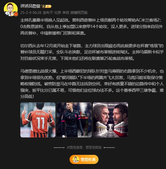  詹?。夯蜀R下半場(chǎng)兩翼齊飛太厲害，這賽季西甲三雄爭霸難分高下