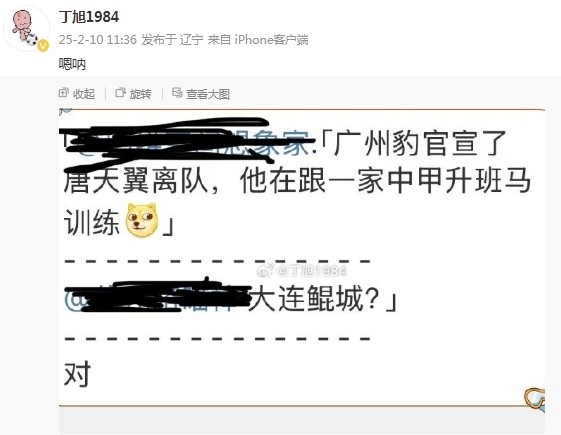  唐天翼正跟隨大連鯤城訓練？大連記者疑似確認：嗯吶