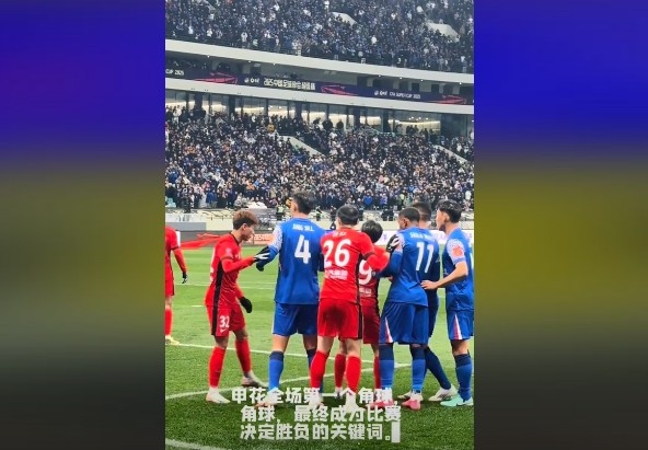  媒體人談超級杯：角球，成為了申花逆轉取勝的關(guān)鍵詞