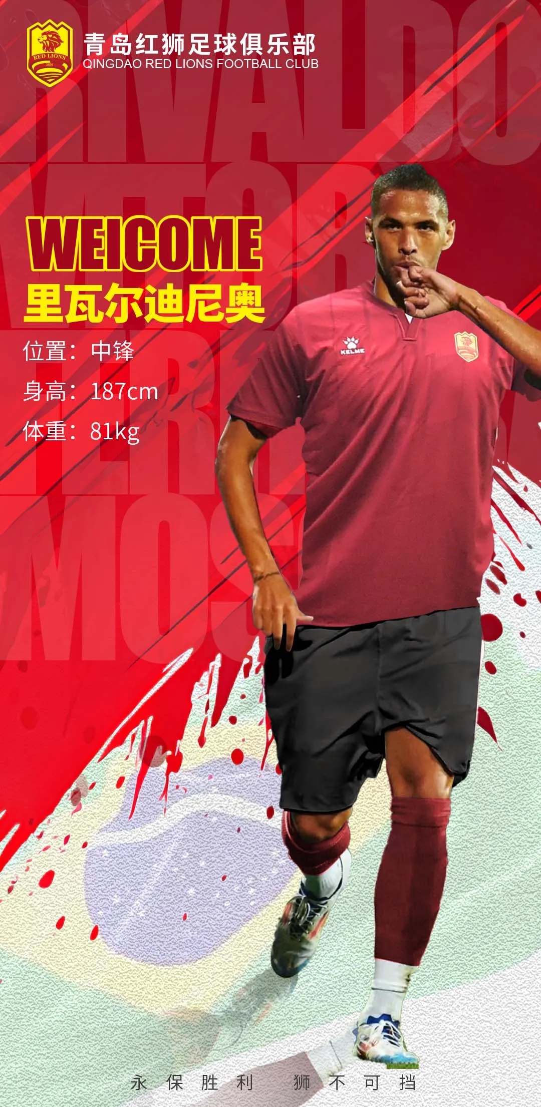  官方：里瓦爾多之子里瓦爾迪尼奧加盟中甲青島紅獅，雙方簽約3年