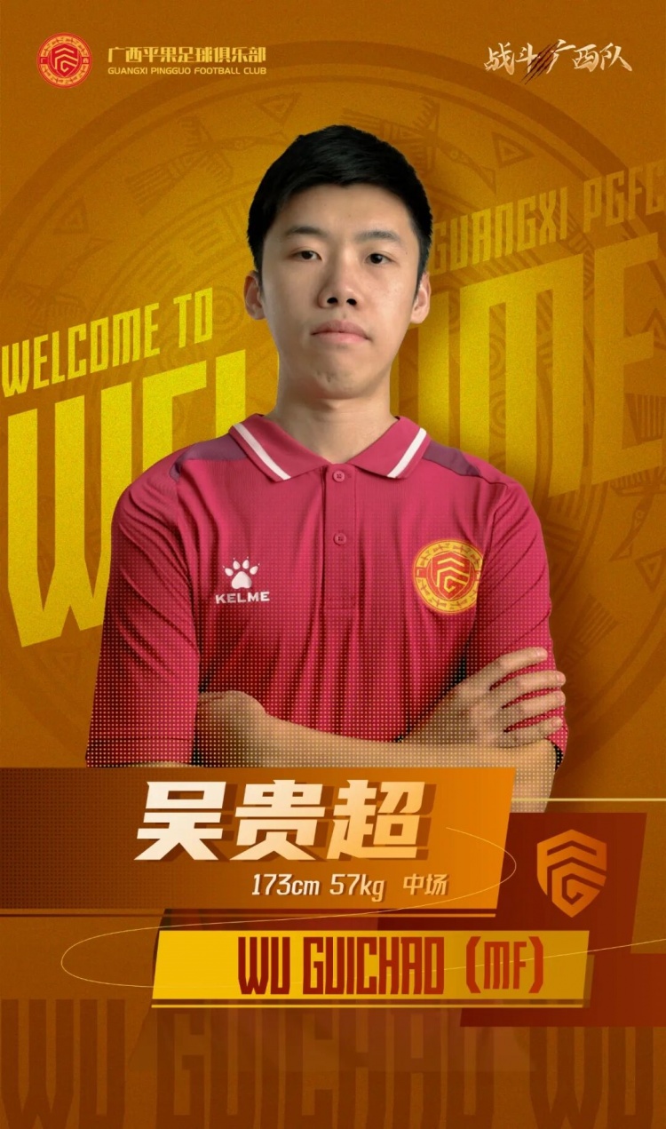  廣西平果FC官宣｜歡迎吳貴超加盟廣西平果足球俱樂(lè )部！