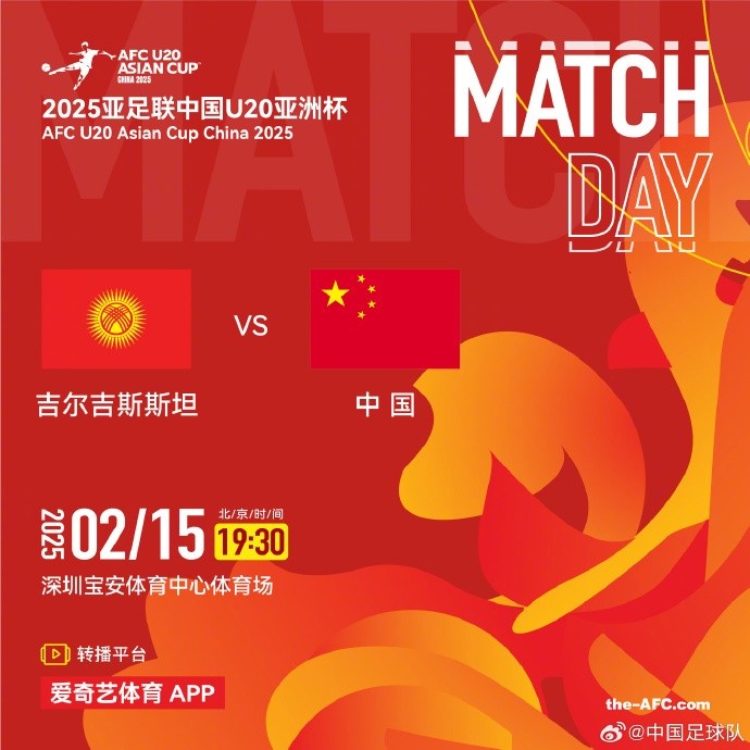  2月15日19:30，中國隊將迎戰U20亞洲杯小組賽對手吉爾吉斯斯坦隊