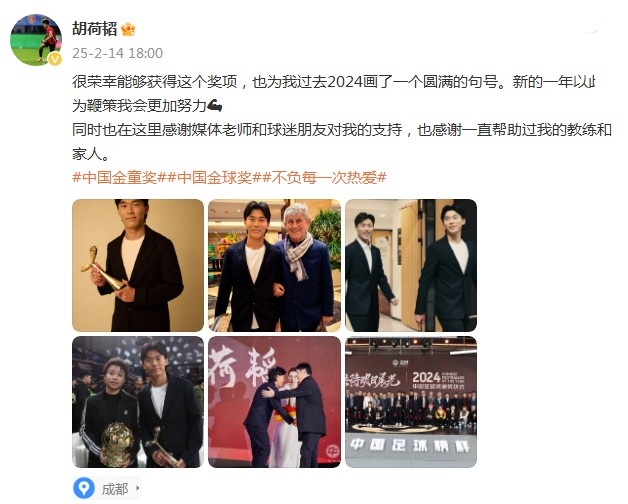  胡荷韜：很榮幸獲得中國金童獎，以此為鞭策我會(huì )更加努力