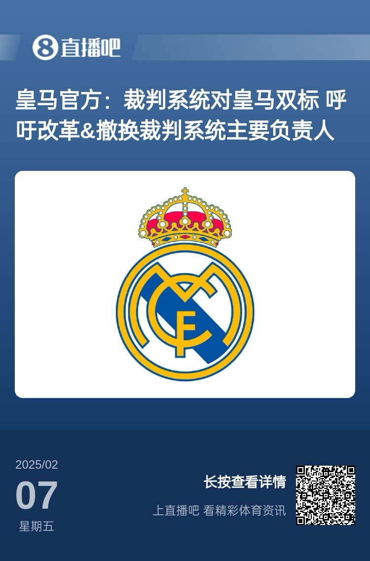  有蹊蹺？馬卡：皇馬連續兩輪被判點(diǎn)球，俱樂(lè )部認為這“絕非巧合”
