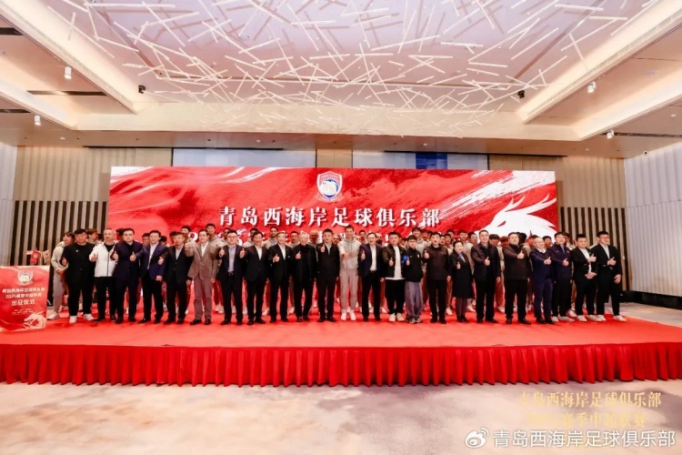  青島西海岸舉辦新賽季出征儀式，邵佳一：一起去開(kāi)創(chuàng  )更廣闊大場(chǎng)面