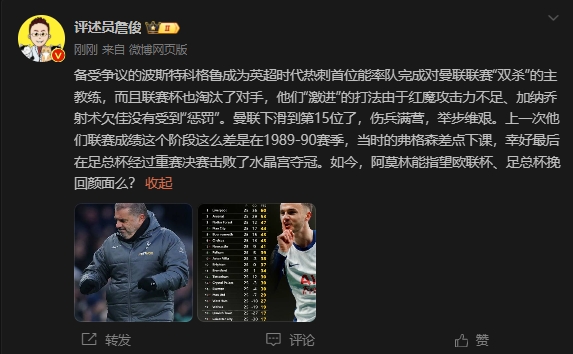  詹?。郝?lián)上次這么差弗格森差點(diǎn)下課，阿莫林能用杯賽挽回顏面嗎