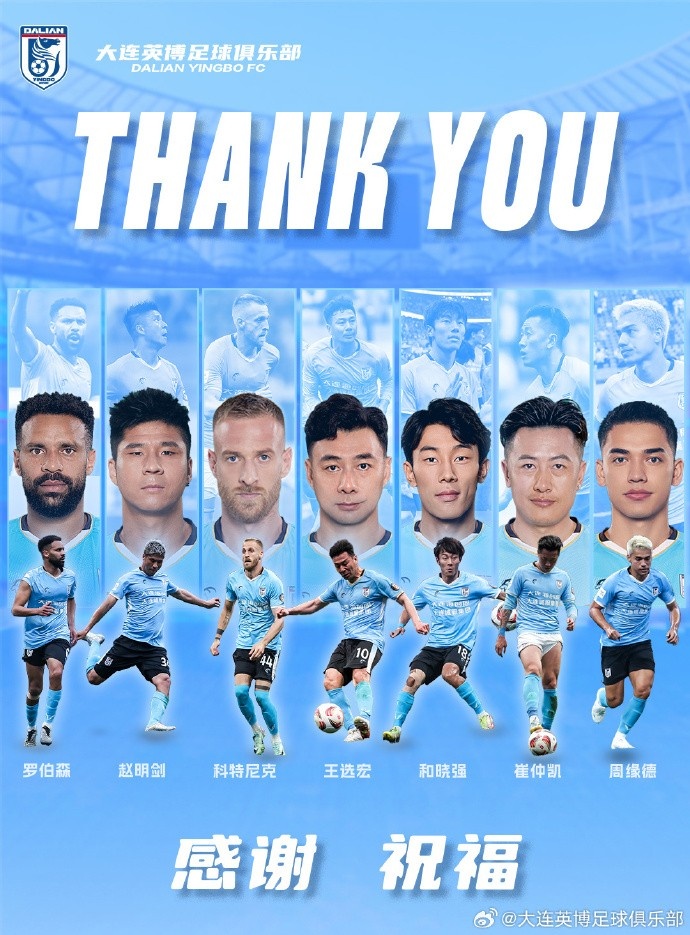  官方：羅伯森、王選宏、趙明劍、科特尼克、周緣德等離開(kāi)大連英博