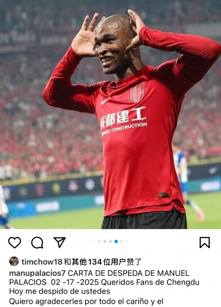  帕拉西奧斯告別蓉城：成都是上帝贈予我的禮物，成都球迷無(wú)法替代