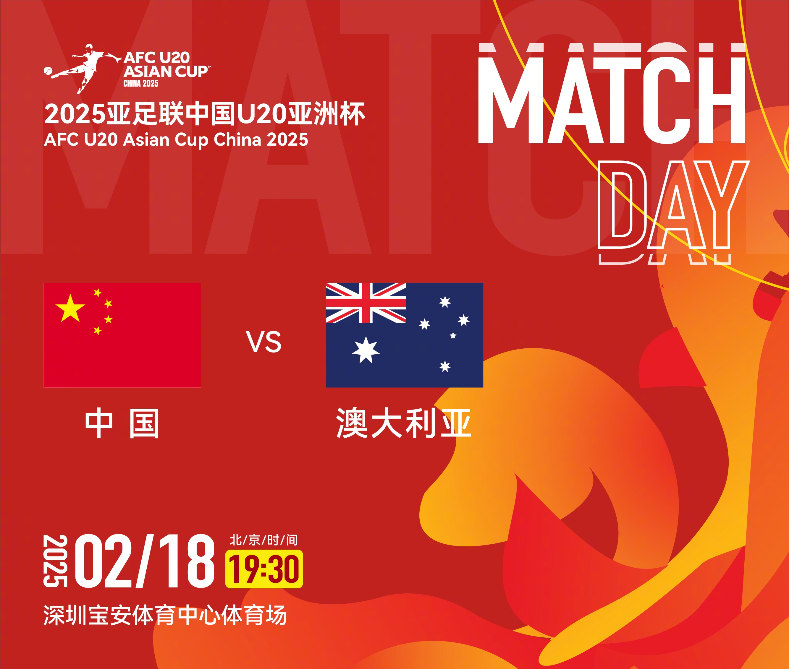  U20亞洲杯-中國vs澳大利亞：雙方均輪換！朱鵬宇先發(fā)，依木蘭替補