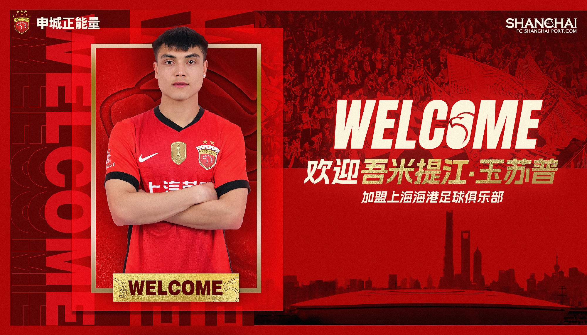  新晉國腳加盟！官方：海港簽下20歲吾米提江，轉會(huì )費600萬(wàn)人民幣