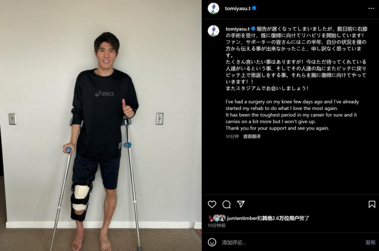  預計賽季報銷(xiāo)，富安健洋：我接受了膝蓋手術(shù)，情況很難但不會(huì )放棄