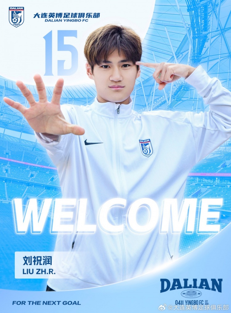  官方：劉祝潤租借加盟大連英博，曾多次入選中國U21、U23國家隊