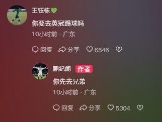  王鈺棟調侃蒯紀聞“你要去英冠踢球嗎？”，后者回復：你先去兄弟