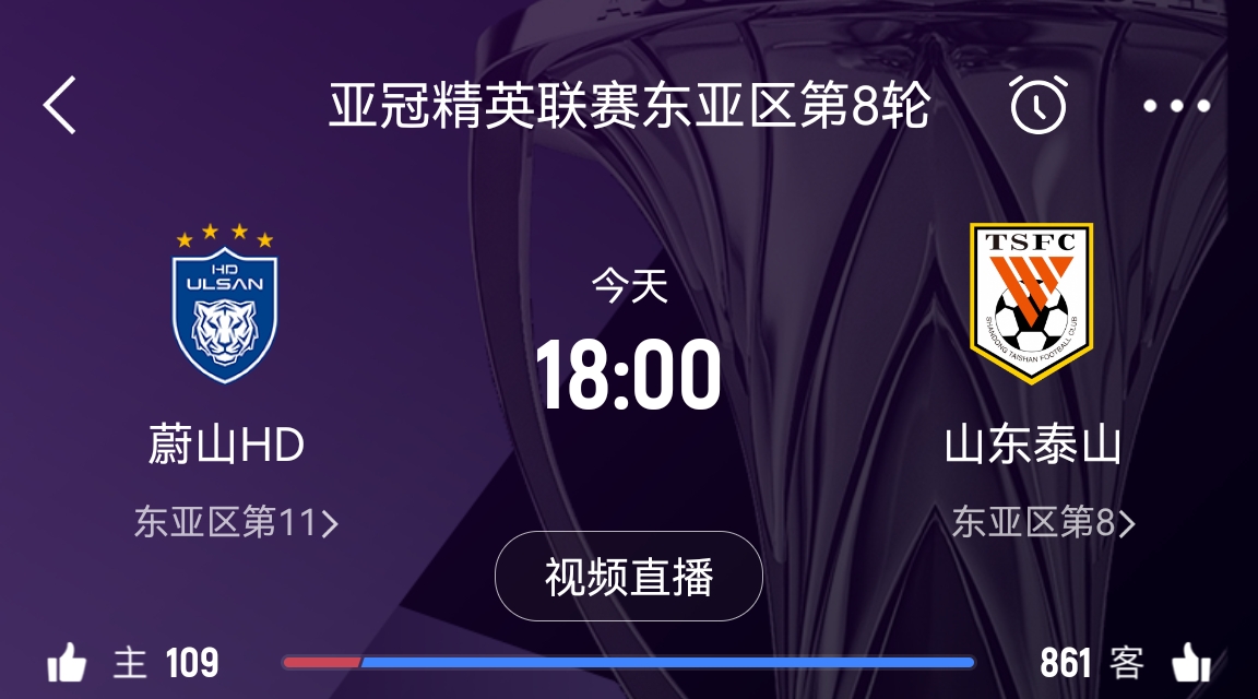  蔚山官員：不知泰山為何退賽，亞足聯(lián)公告非常突然