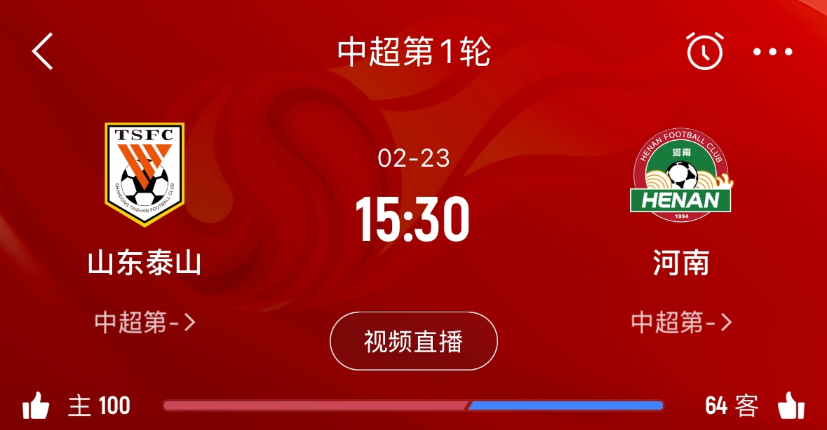  亞冠已退賽！泰山本月23日迎新賽季中超首戰，主場(chǎng)對陣河南
