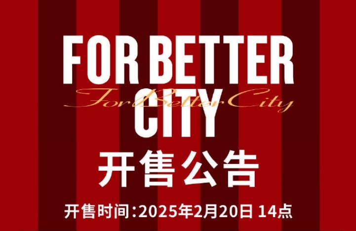  中超首輪蓉城vs三鎮球票今日14點(diǎn)開(kāi)售，票價(jià)分7檔最高1288元
