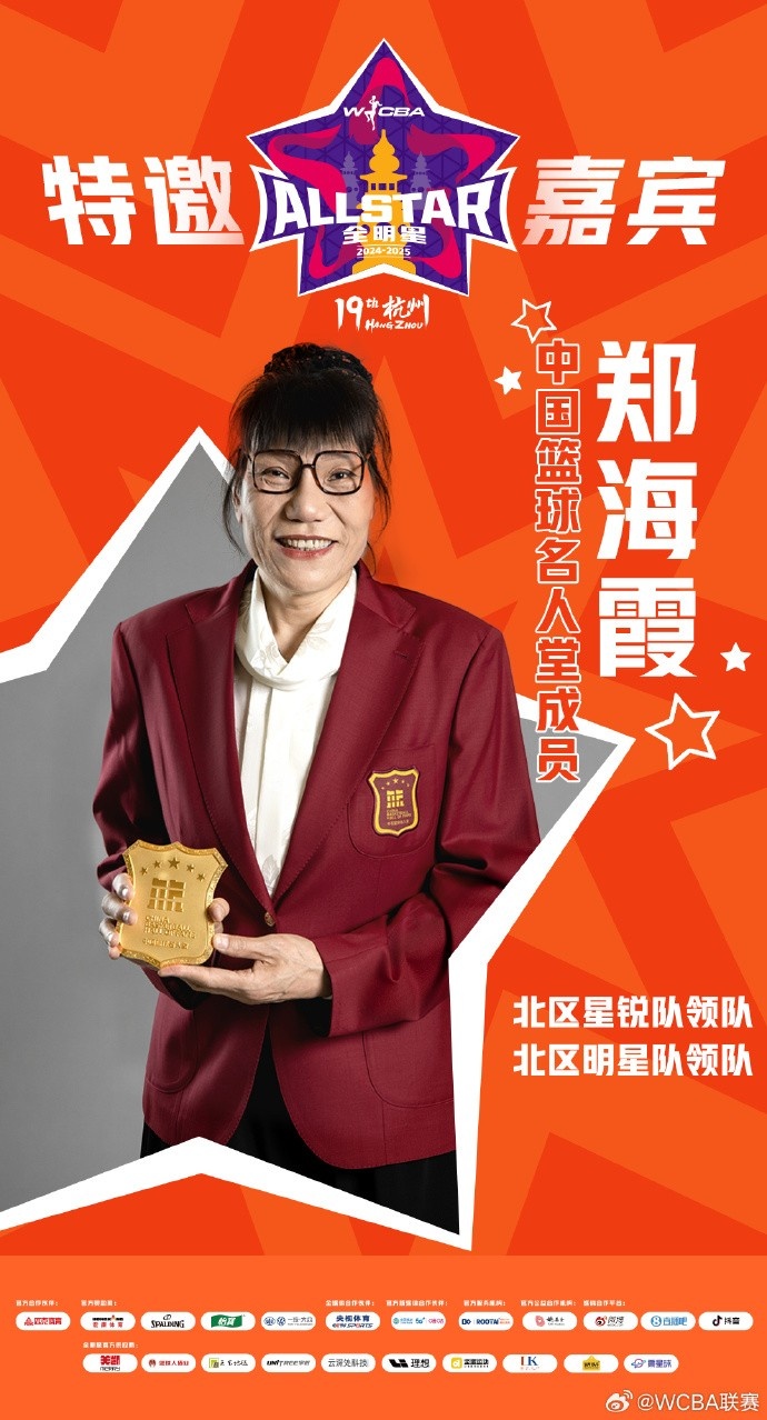  官方：鄭海霞、李昕、張子宇受邀成WCBA全明星特邀嘉賓