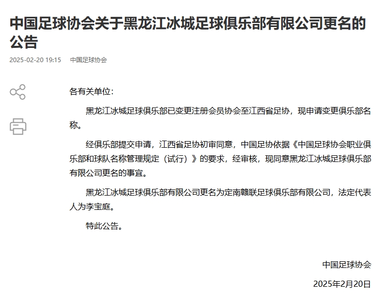  異地搬遷！足協(xié)官宣5家俱樂(lè )部更名：定南贛聯(lián) 杭州臨平吳越......