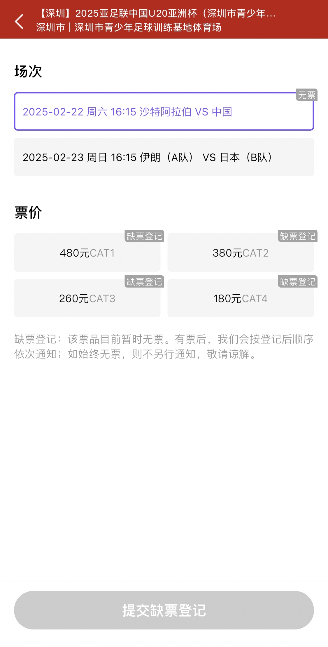  光速售罄！國青vs沙特球票開(kāi)票后便顯示缺票，本場(chǎng)贏(yíng)球就進(jìn)世青賽