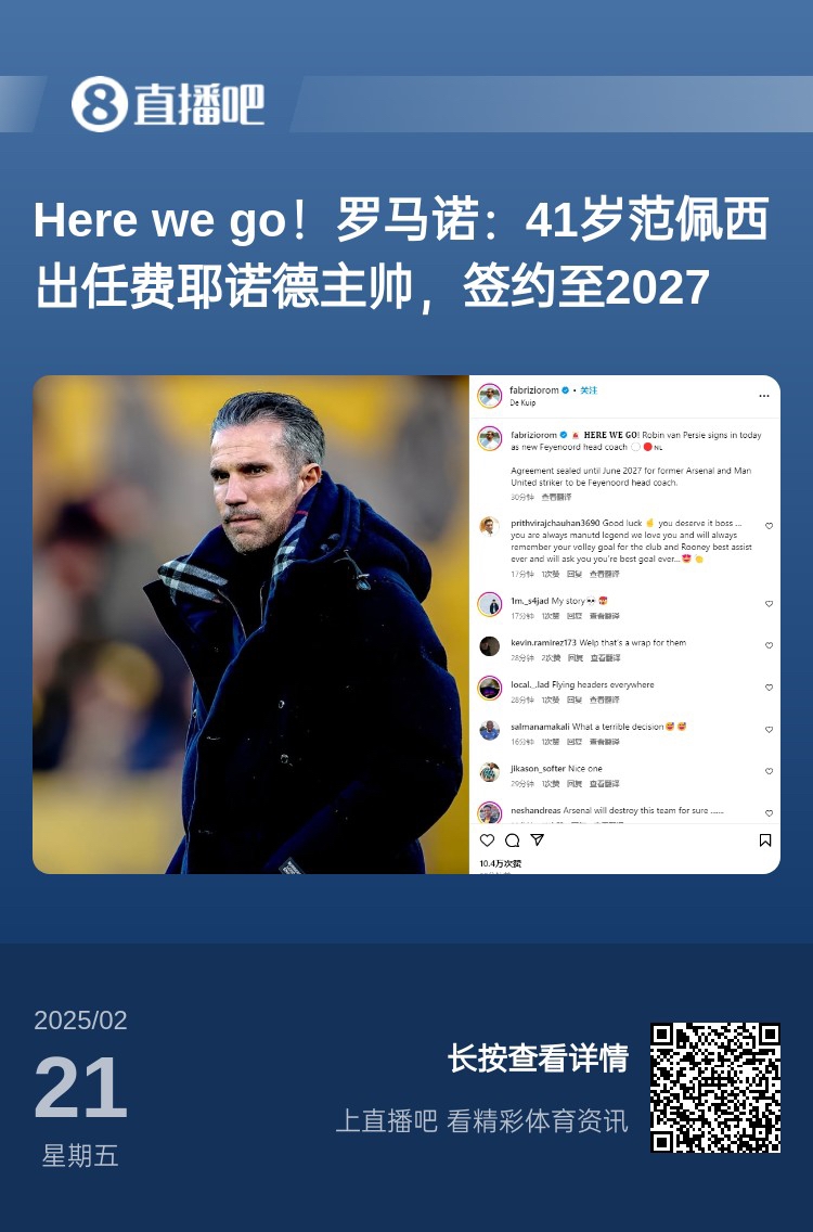  愛(ài)恨情仇！范佩西執教費耶諾德Here We Go，歐冠潛在對手阿森納