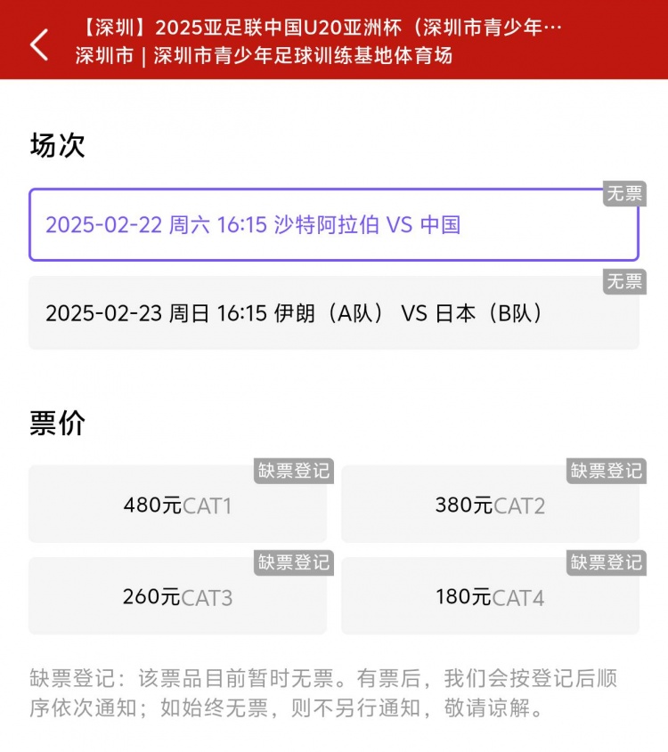 一分鐘秒光！“中國制噪”200多人全部搶票失敗，國青票炒至1000+