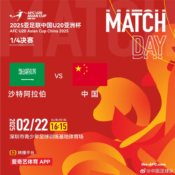  拼了?國青今日迎戰沙特，贏(yíng)球就進(jìn)世青賽！一人一句為國青加油