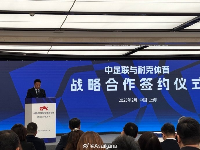  耐克體育與中足聯(lián)戰略合作簽約，繼續支持中超聯(lián)賽