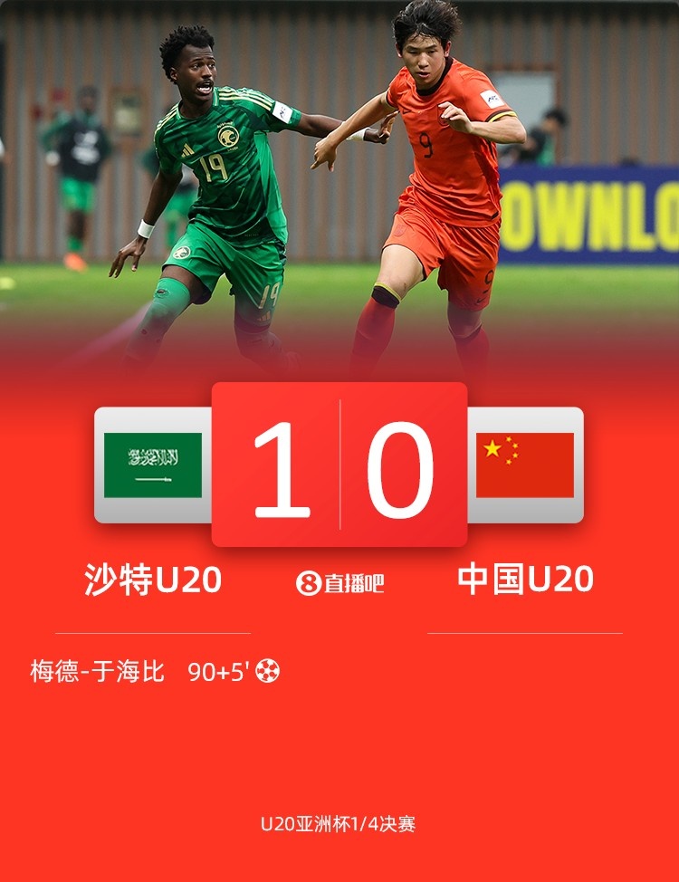  0-1遭沙特U20絕殺賽后，國青路過(guò)采訪(fǎng)區時(shí)無(wú)人接受采訪(fǎng)