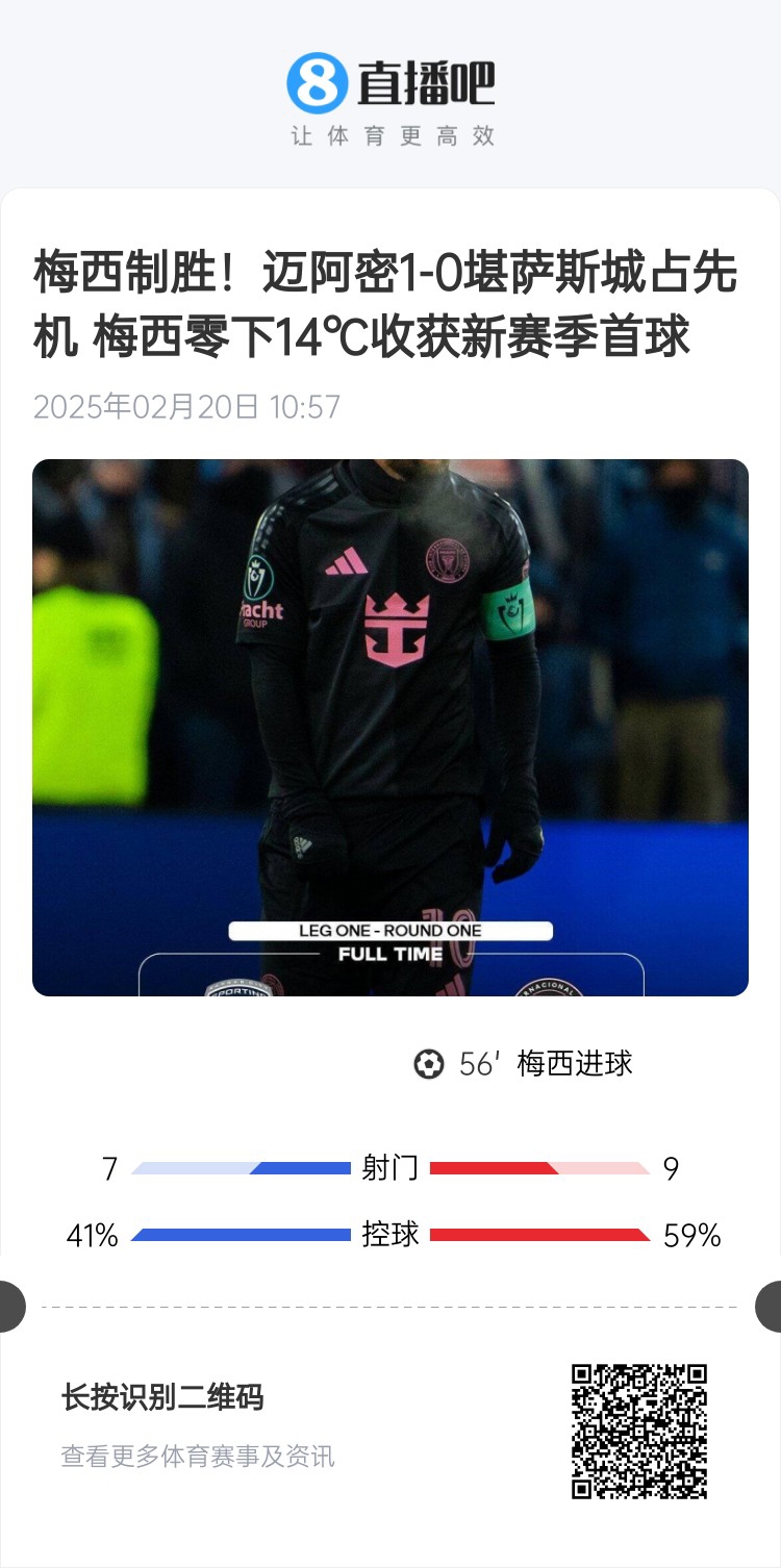  冰火兩重！梅西上一場(chǎng)-14℃進(jìn)球，本場(chǎng)美職聯(lián)21°C