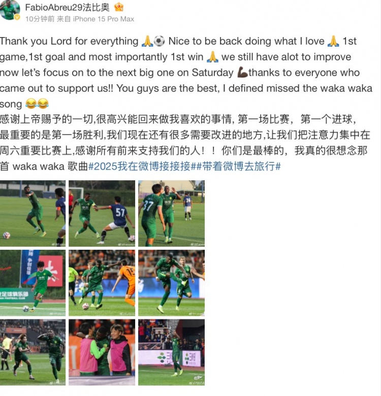  法比奧社媒：很高興取得首勝和首球，接下來(lái)要專(zhuān)注備戰下一場(chǎng)