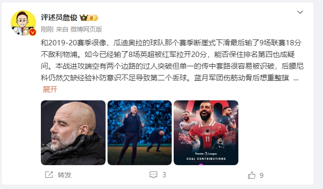  詹?。郝悄芊癖Ｇ?也是疑問(wèn) 薩拉赫逆天表現是利物浦核動(dòng)力