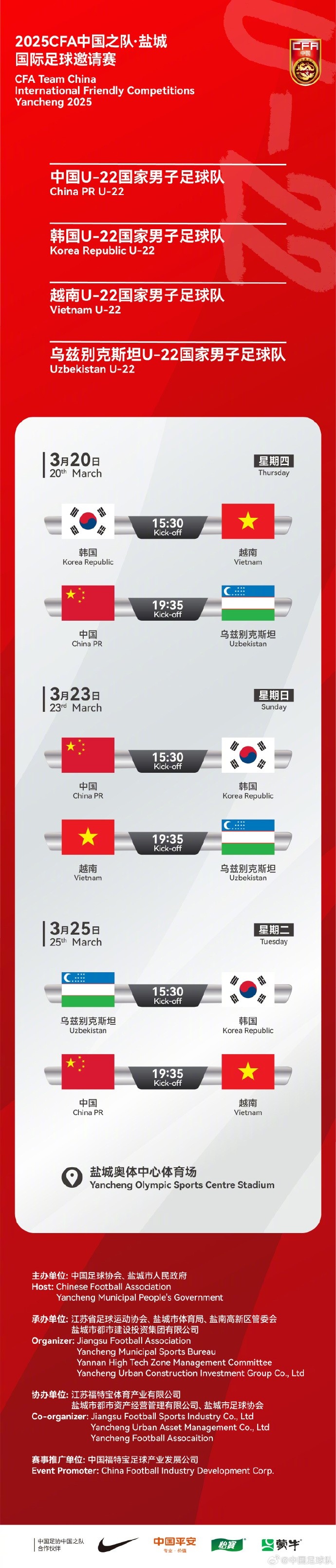  中國U-22國家男子足球隊2025年第一次亮相，相約鹽城，不見(jiàn)不散！