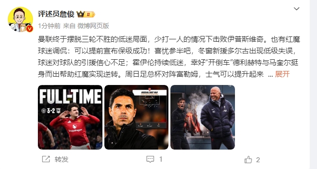  詹?。悍€了！利物浦能擊敗曼城紐卡，如同定軍山之戰