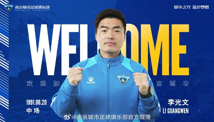  球員李光文、杜君鵬、傅韻程加盟南京城市足球俱樂(lè )部
