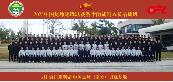  足協(xié)近期舉辦中超裁判培訓班，足協(xié)高層：要避免原則性重大錯漏判