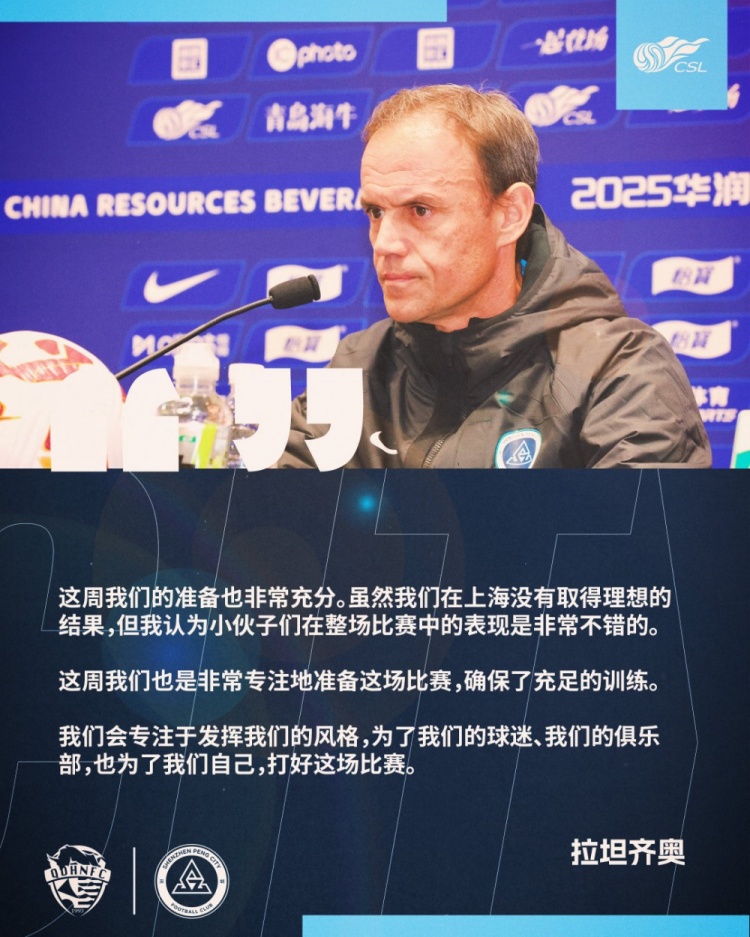 拉坦齊奧：這周我們準備非常充分，會(huì )專(zhuān)注于發(fā)揮我們的風(fēng)格