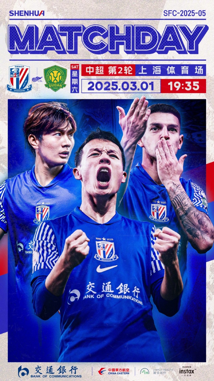  Match Day——中超第2輪，上海申花vs北京國安，3月1日19:35