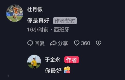  杜月徵在于金永社媒評論：你是真好，后者回復你最好