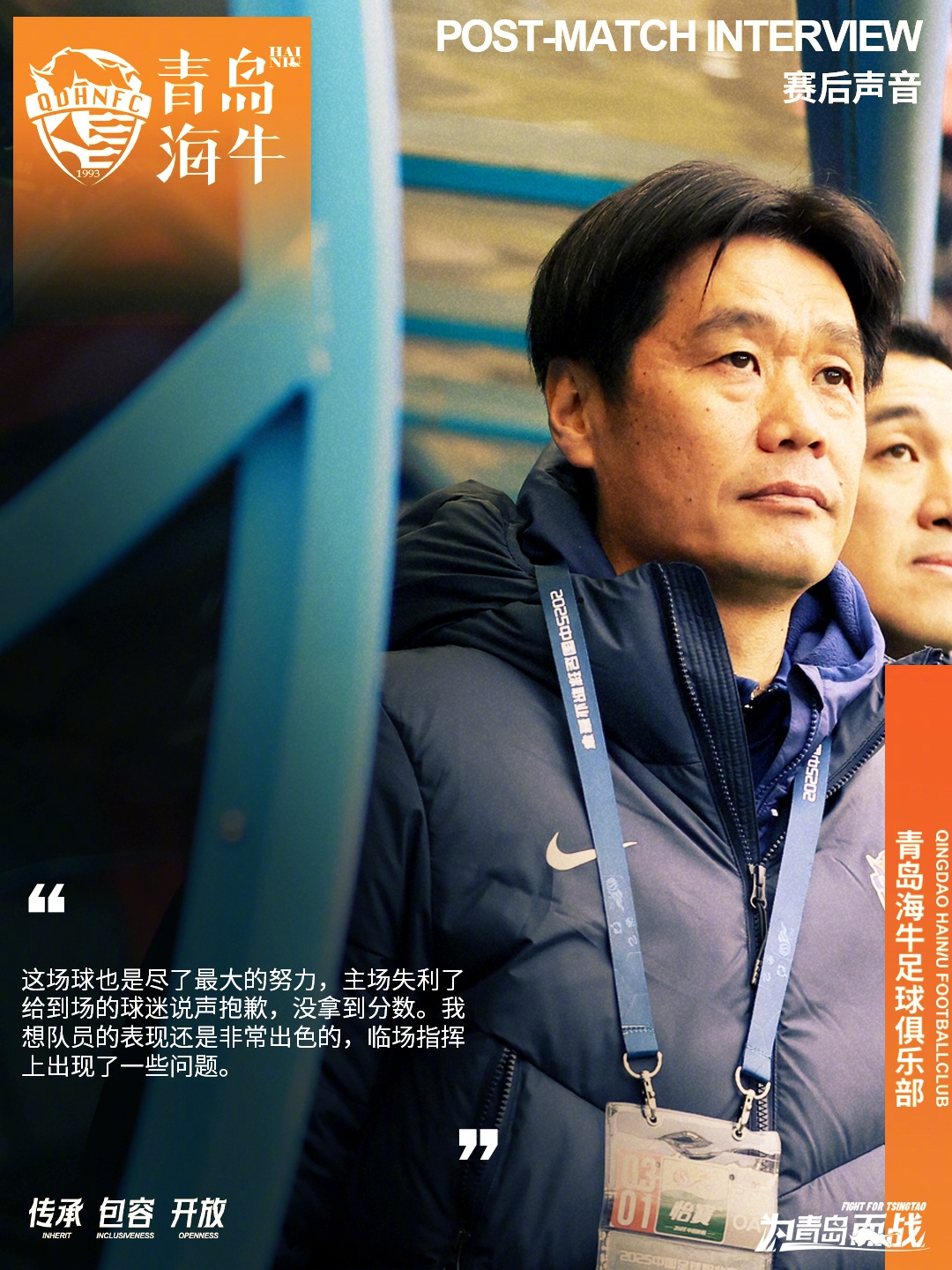  李霄鵬：這場(chǎng)球也是盡了最大努力，主場(chǎng)失利給到場(chǎng)的球迷說(shuō)聲抱歉