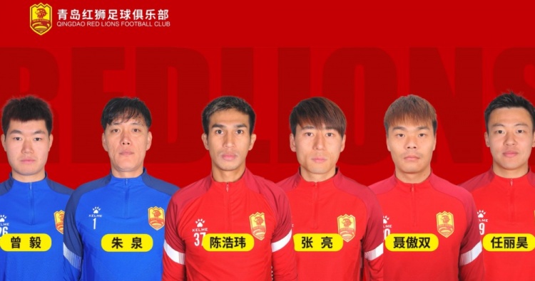  官方：青島紅獅續約朱泉、陳浩瑋、張亮、聶傲雙、曾毅、任麗昊