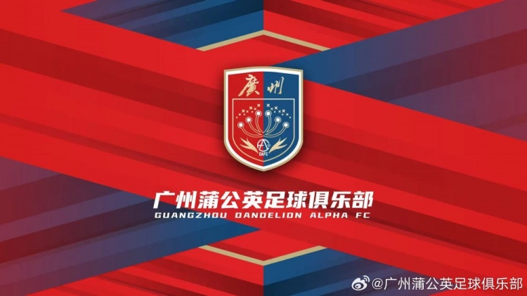  “廣州”兩字非常醒目！廣州蒲公英俱樂(lè )部發(fā)布全新隊徽