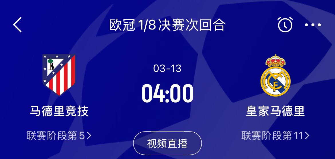  皇馬2-1取勝&貝林厄姆將回歸，馬競次回合主場(chǎng)作戰，你看好誰(shuí)晉級