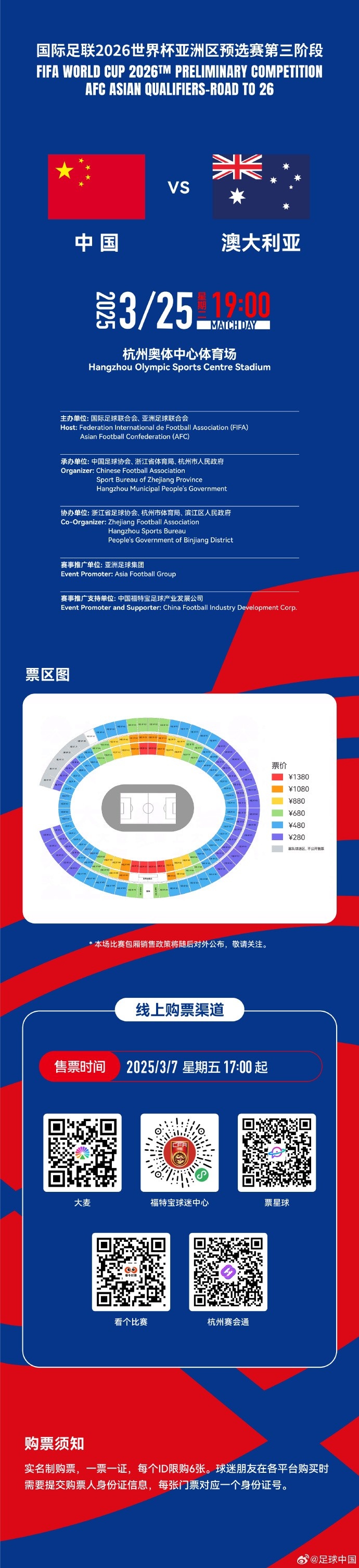 67000張！記者：若國足vs澳大利亞門(mén)票售罄，將創(chuàng  )造上座人數紀錄